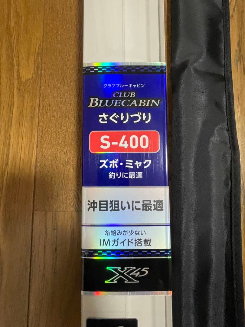 ダイワブルーキャビンさぐりづり S-400