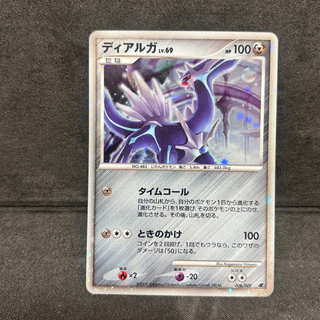 ポケモンカードゲームDP 映画公開記念プレミアムシート2008 レジギガス無し