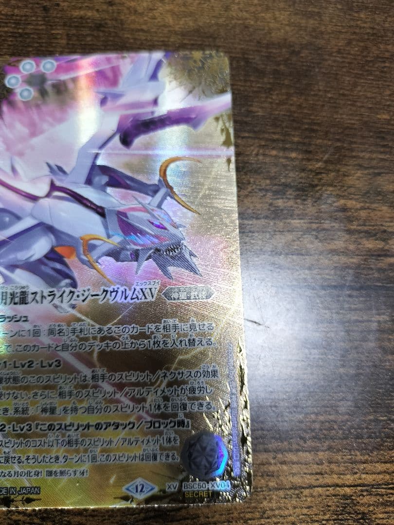 ぶう　月光龍ストライク・ジークヴルムXV
