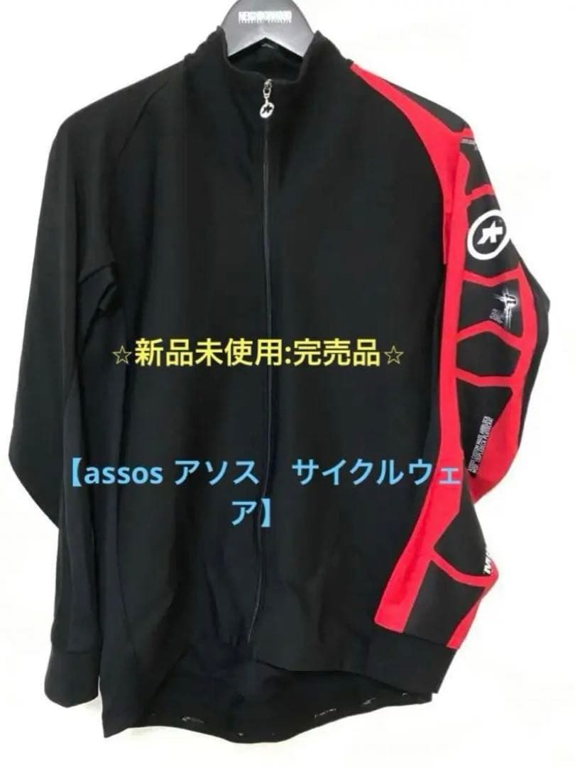 【人気:完売品】assos アソス　サイクルウェア