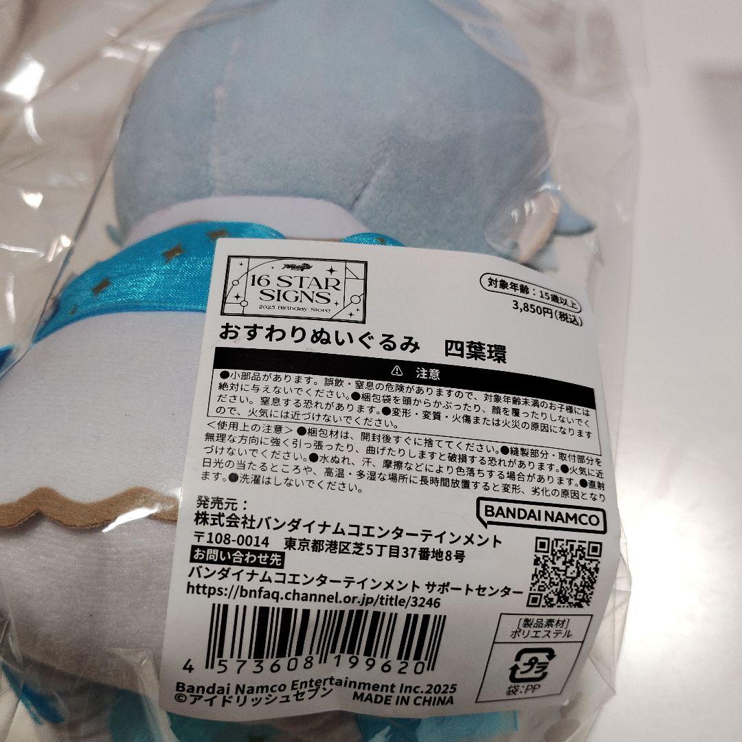 ★早い者勝ち★アイナナ おすわりぬいぐるみ MEZZOセット 四葉環 逢坂壮五