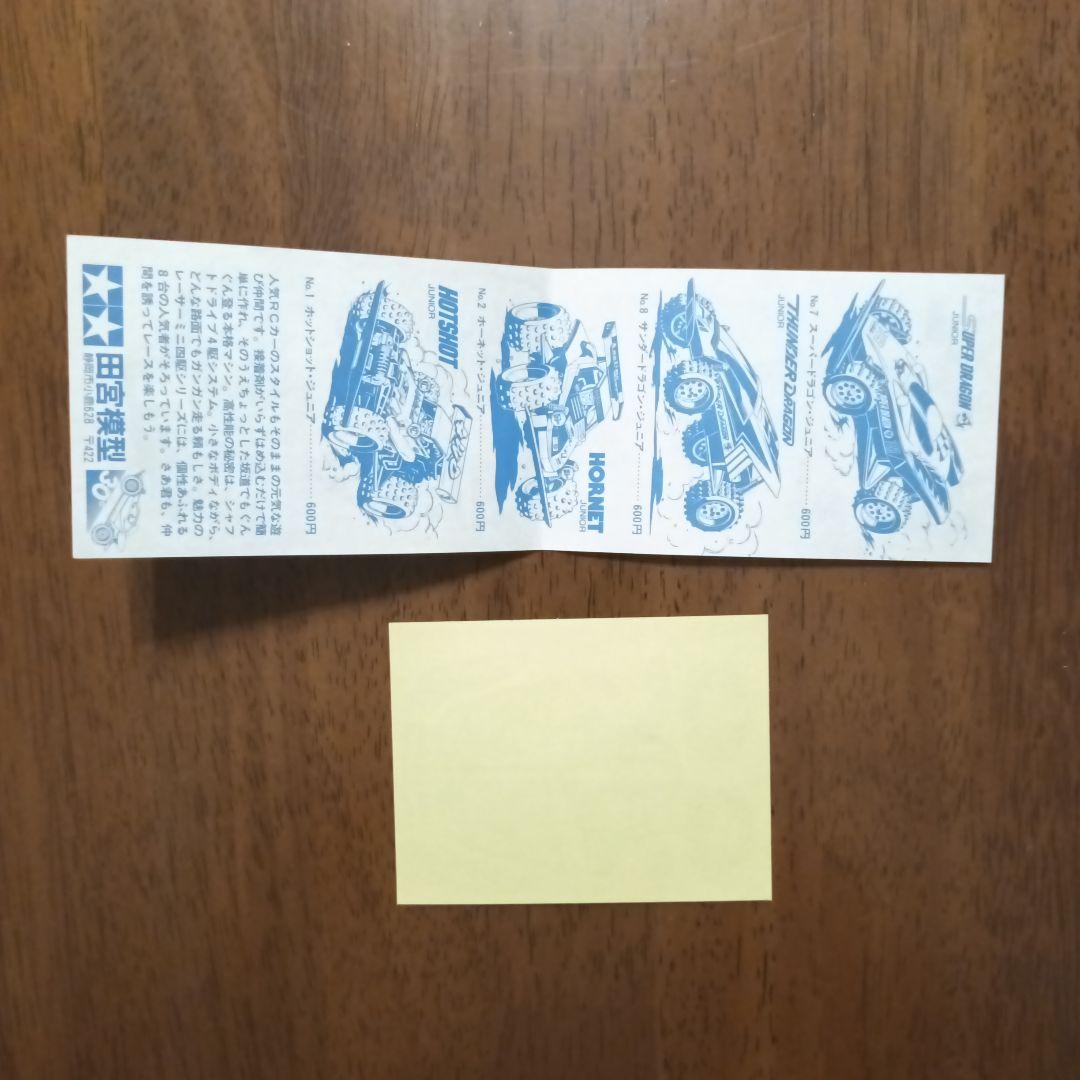 ワイルドミニ四駆　ミッドナイトパンプキン　小鹿タミヤ