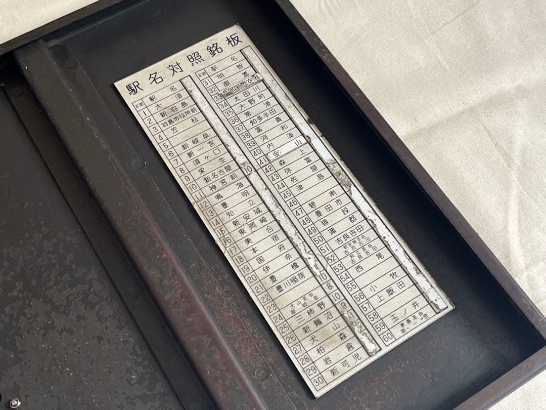 鉄道部品 名鉄 SR 5700系 駅名対照銘板