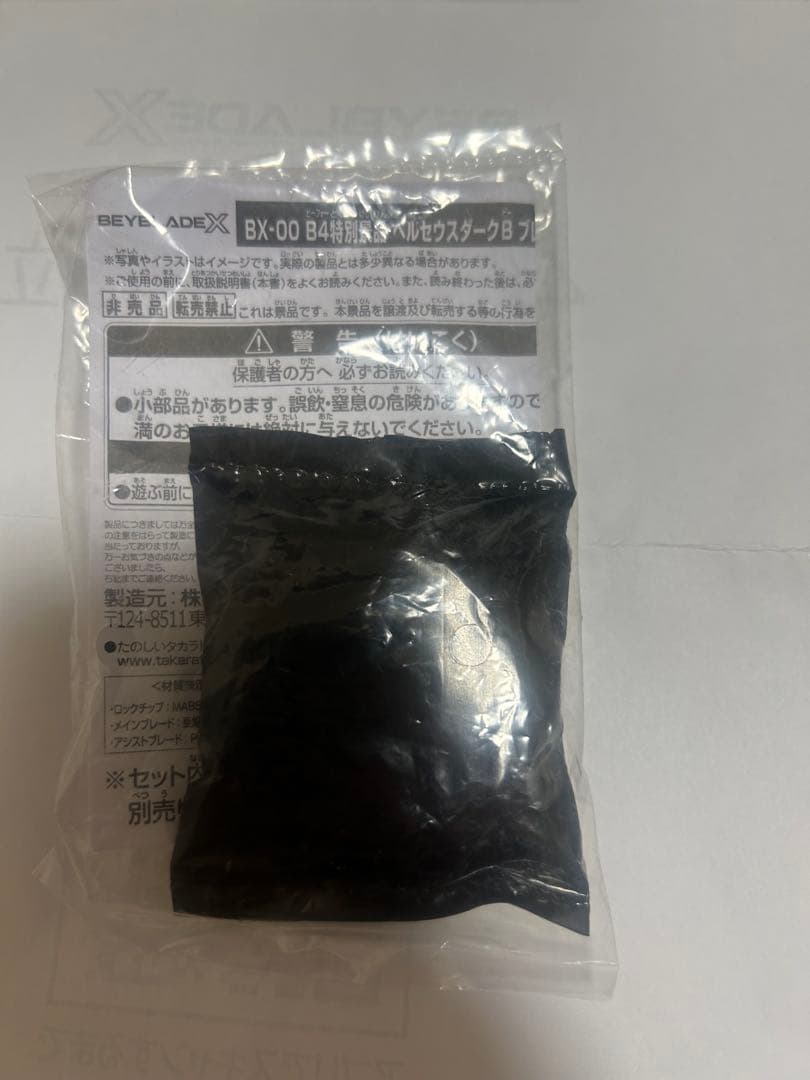 ベイブレードX G3入賞品　ペルセウスダーク　ゴールド