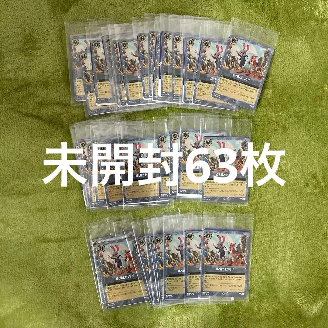 ズートピア2 点と線とをつなげ　未開封　63枚セット