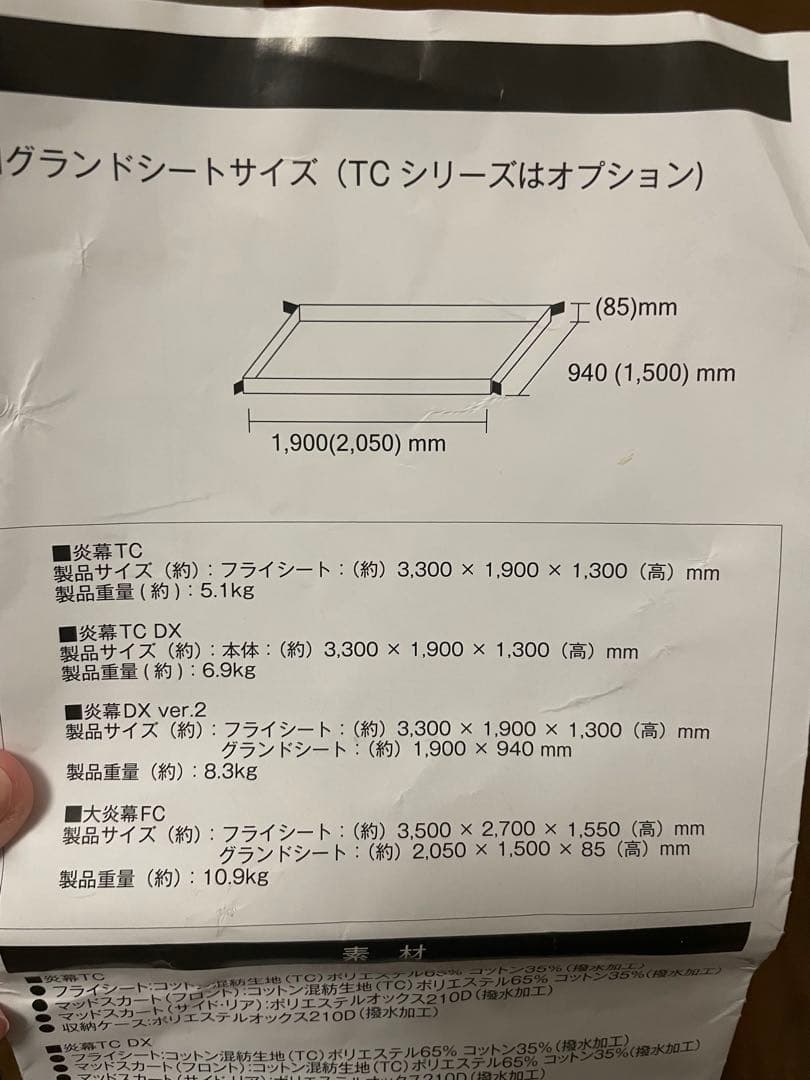 炎幕DX ver.2 ＆ 炎幕の前幕 セット