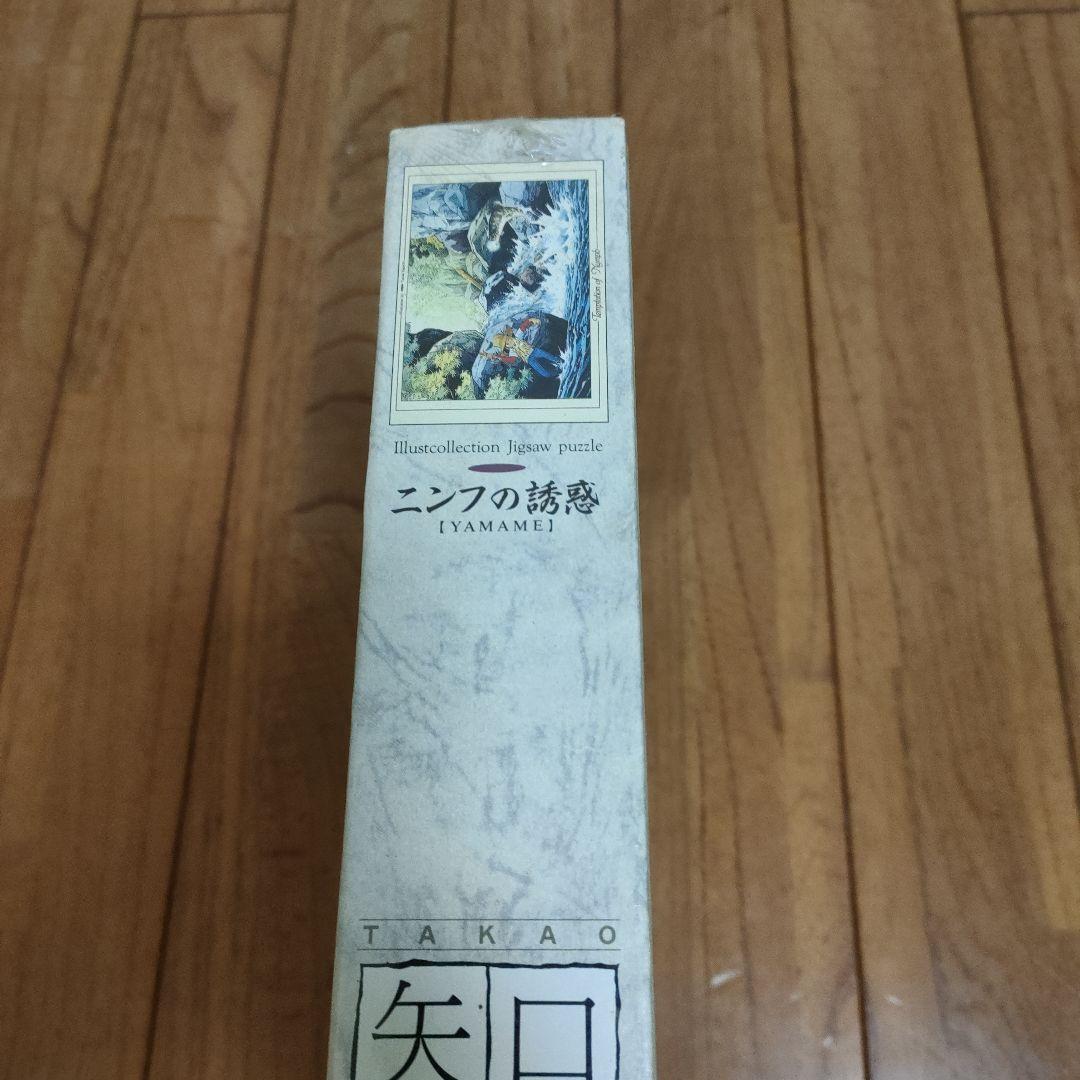 「新品未開封」釣りキチ三平ジグソーパズル1000ピース　ニンフの誘惑　※矢口高雄