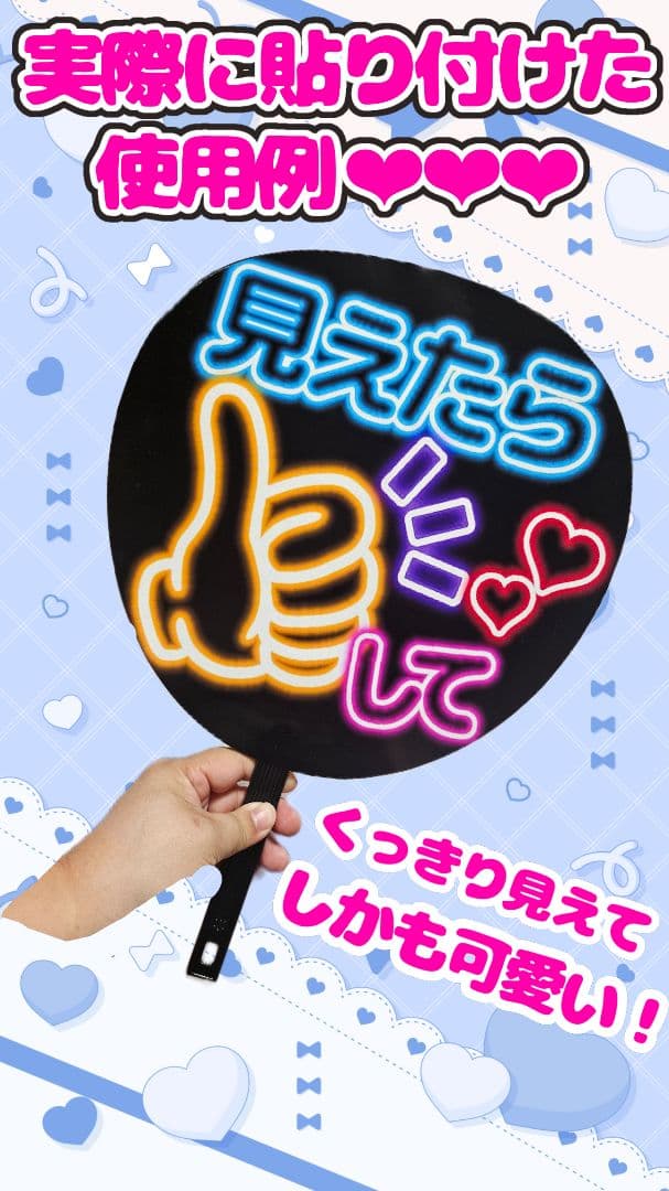 ネオン風うちわオーダー