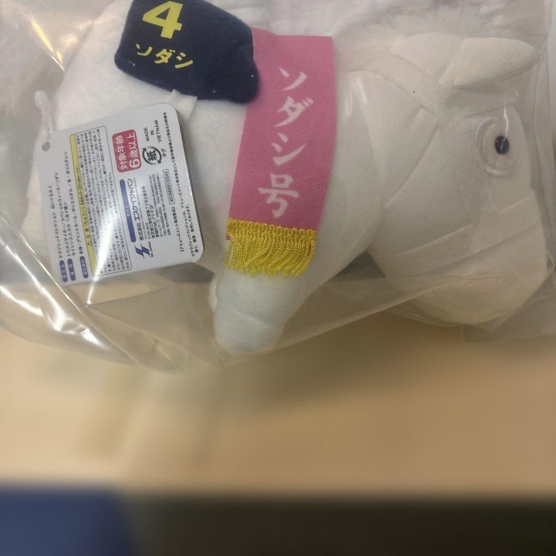 サラブレッドコレクション ぬいぐるみ収納バッグにソダシを入れてみました