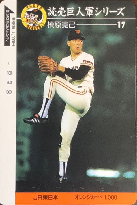 週末特価:読売ジャイアンツグッズ4枚と、ヤンキース松井さんのボールペン