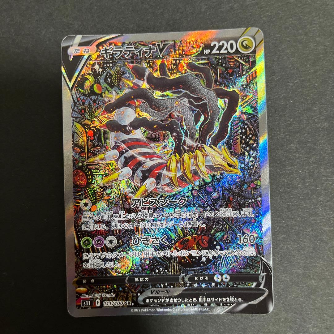 ポケモンカード　ギラティナVsa
