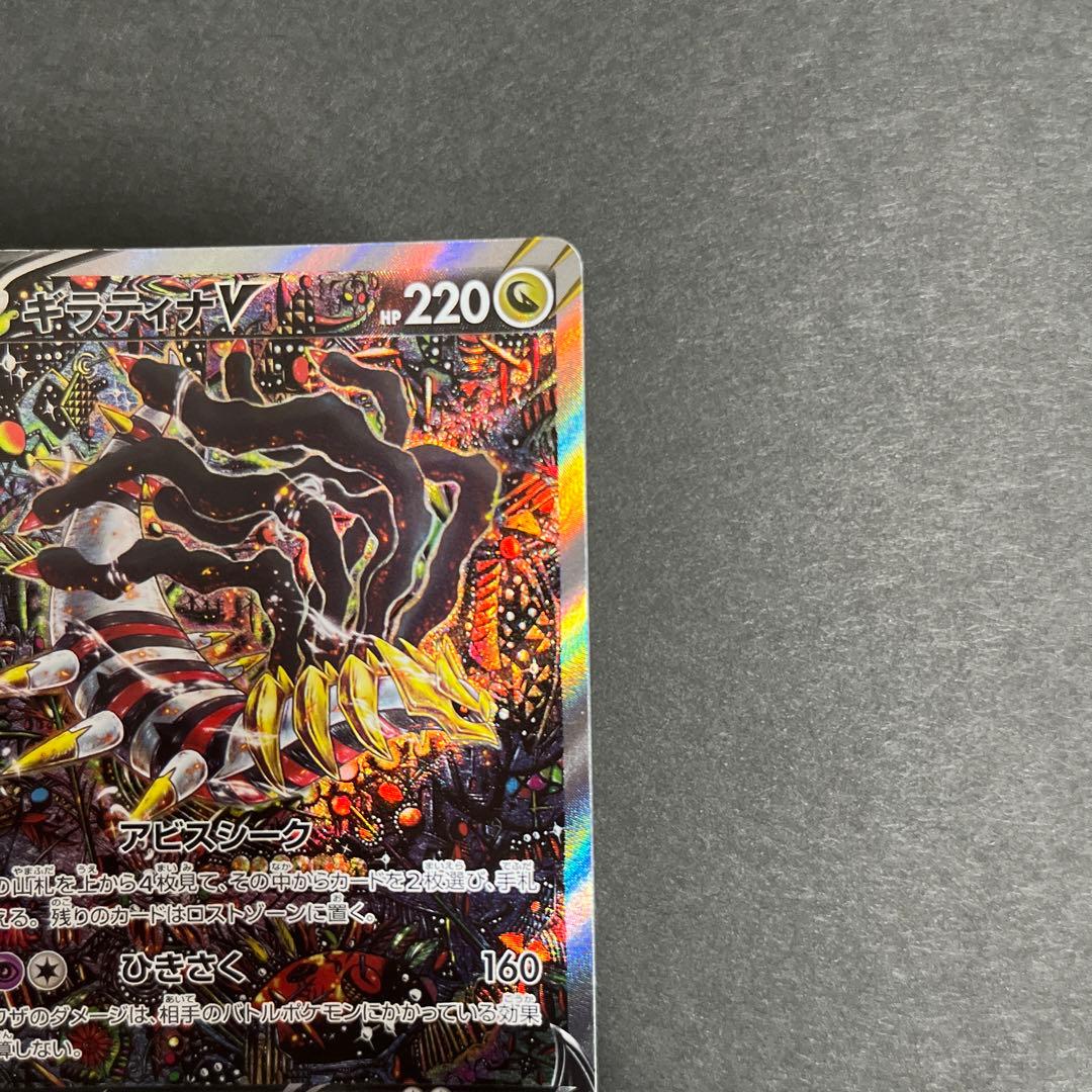 ポケモンカード　ギラティナVsa
