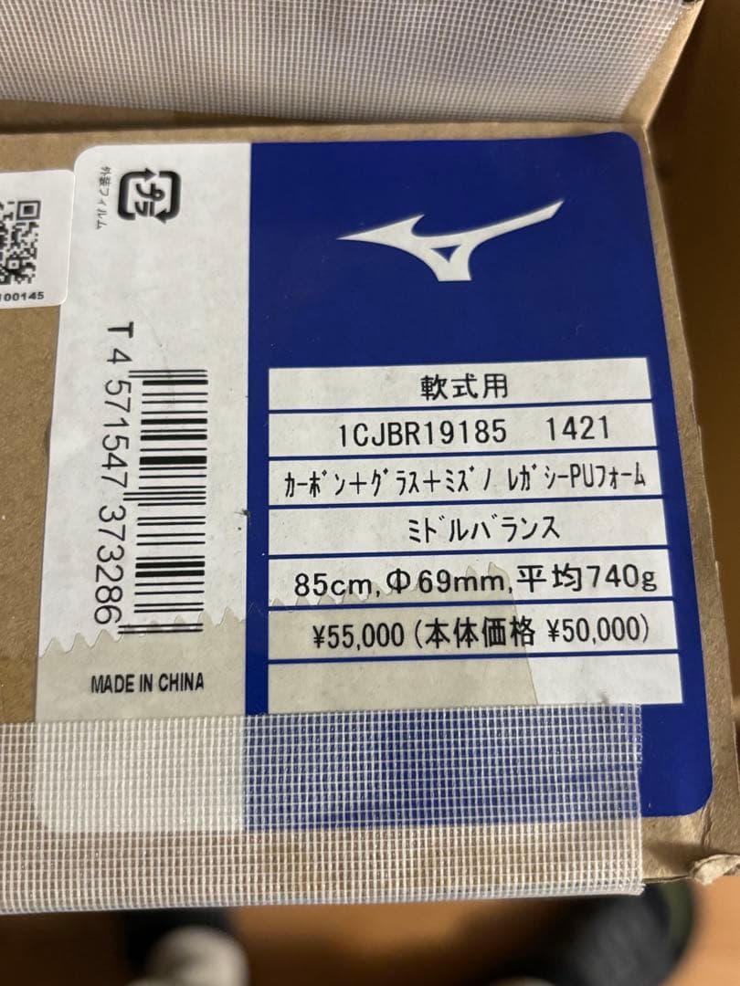 ミズノ ビヨンドマックス 軟式バット ネイビー 85㌢ 限定カラー ケース付き