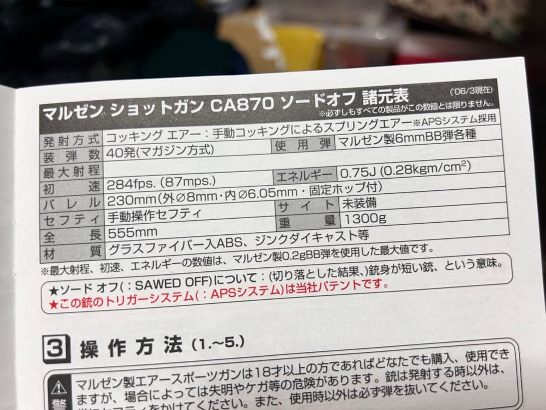 マルゼン　CA870 ソードオフ　引退品まとめ