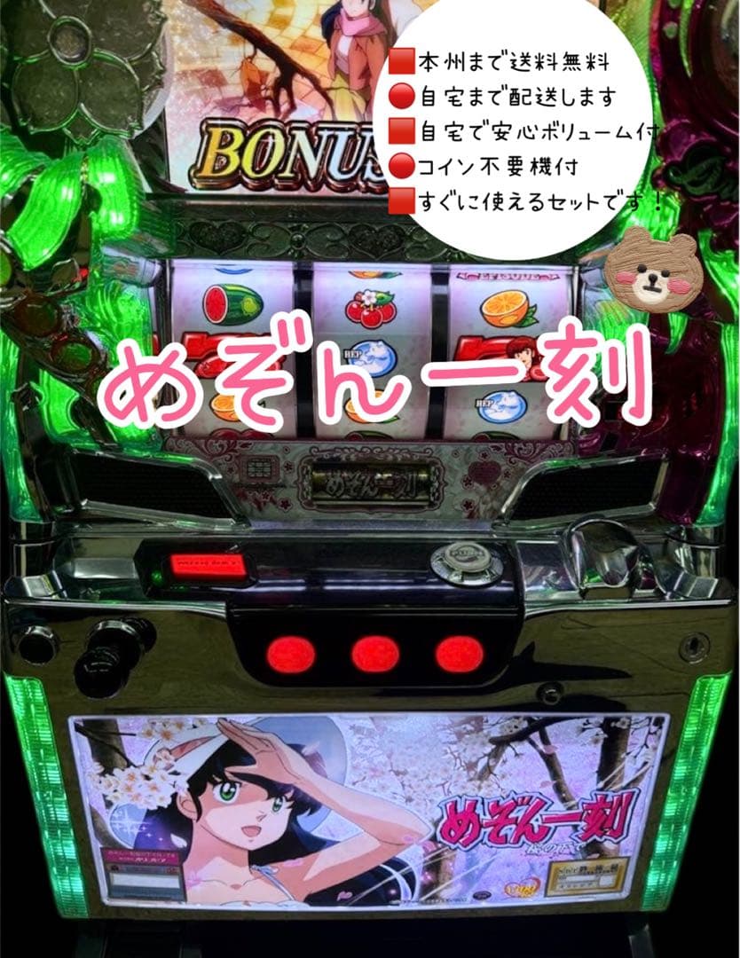 めぞん一刻　頼める便　パチスロ　実機　不要機付き