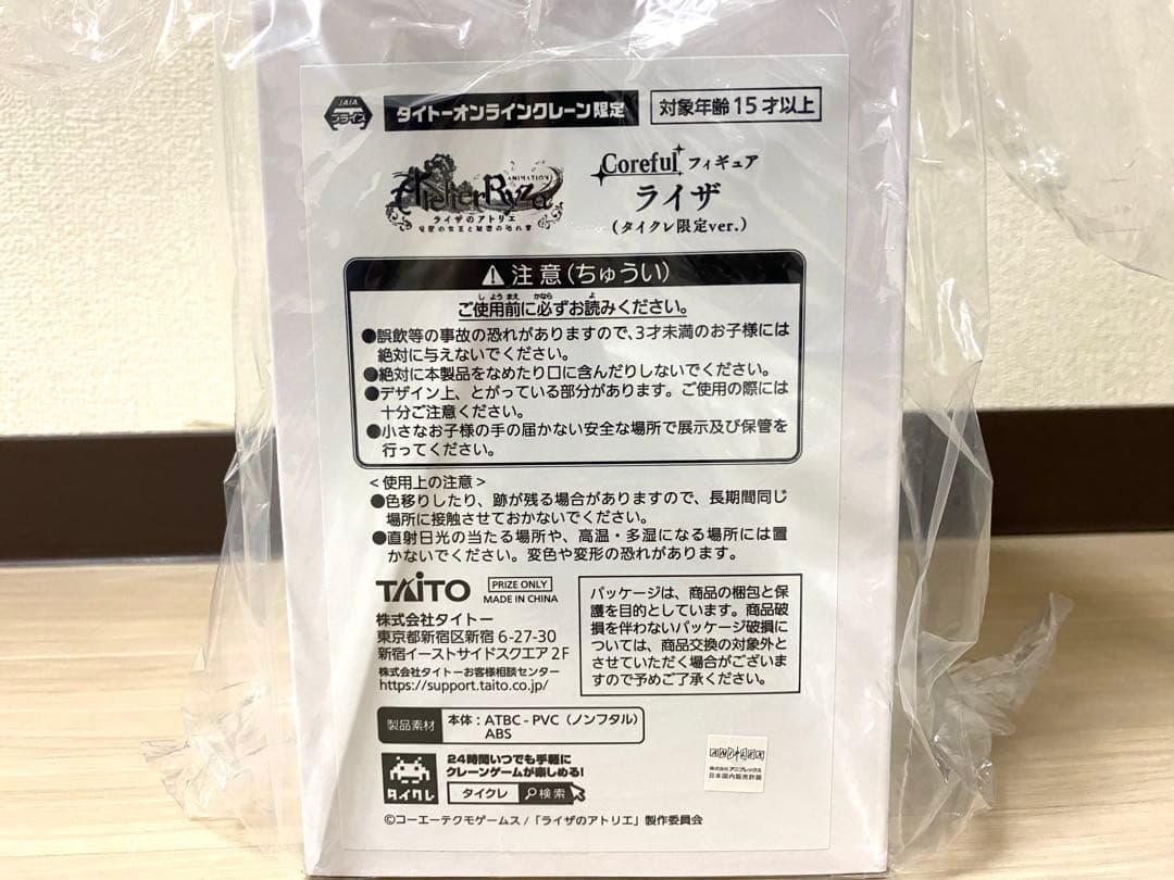 ライザのアトリエ プライズ品 フィギュア 7点セット