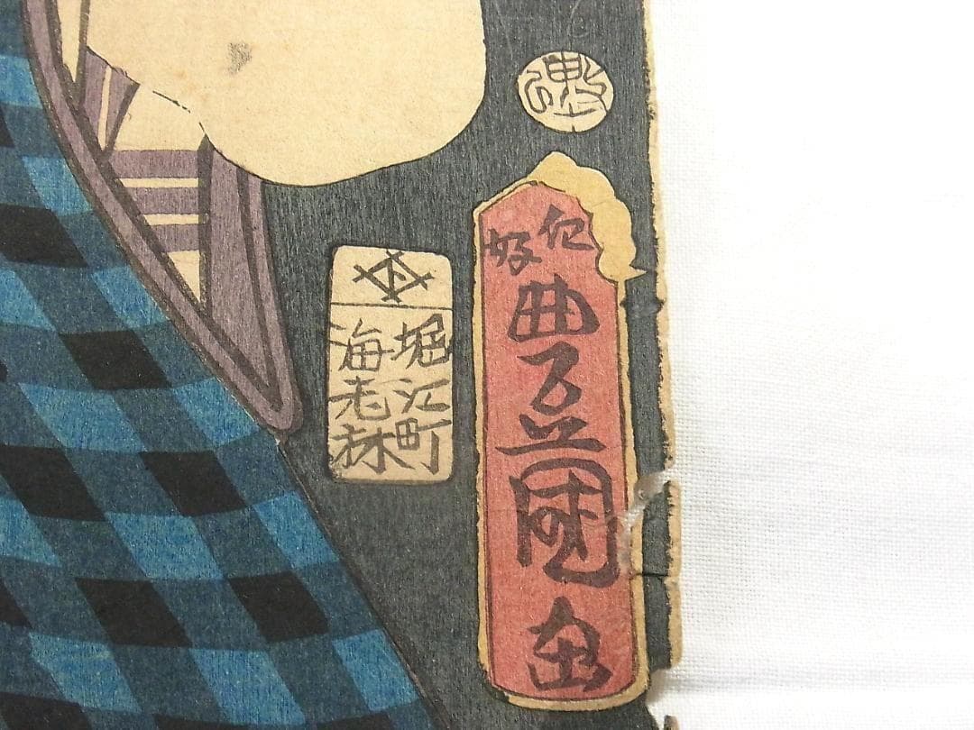 歌川国貞 浮世絵 木版画 2枚続 女郎と町人男の夜逃げ場面 江戸時代 歌舞伎絵