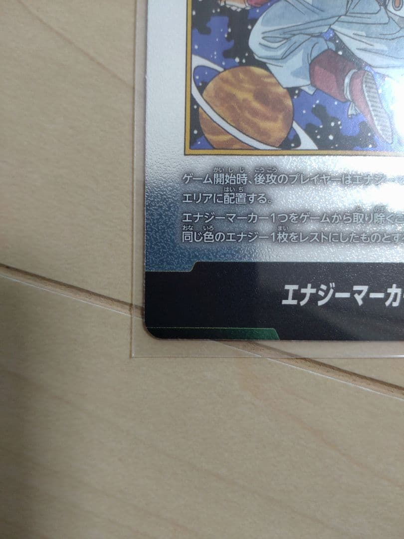 ドラゴンボールカードゲーム マンガブースター02 エナジーマーカー孫悟空　未使用