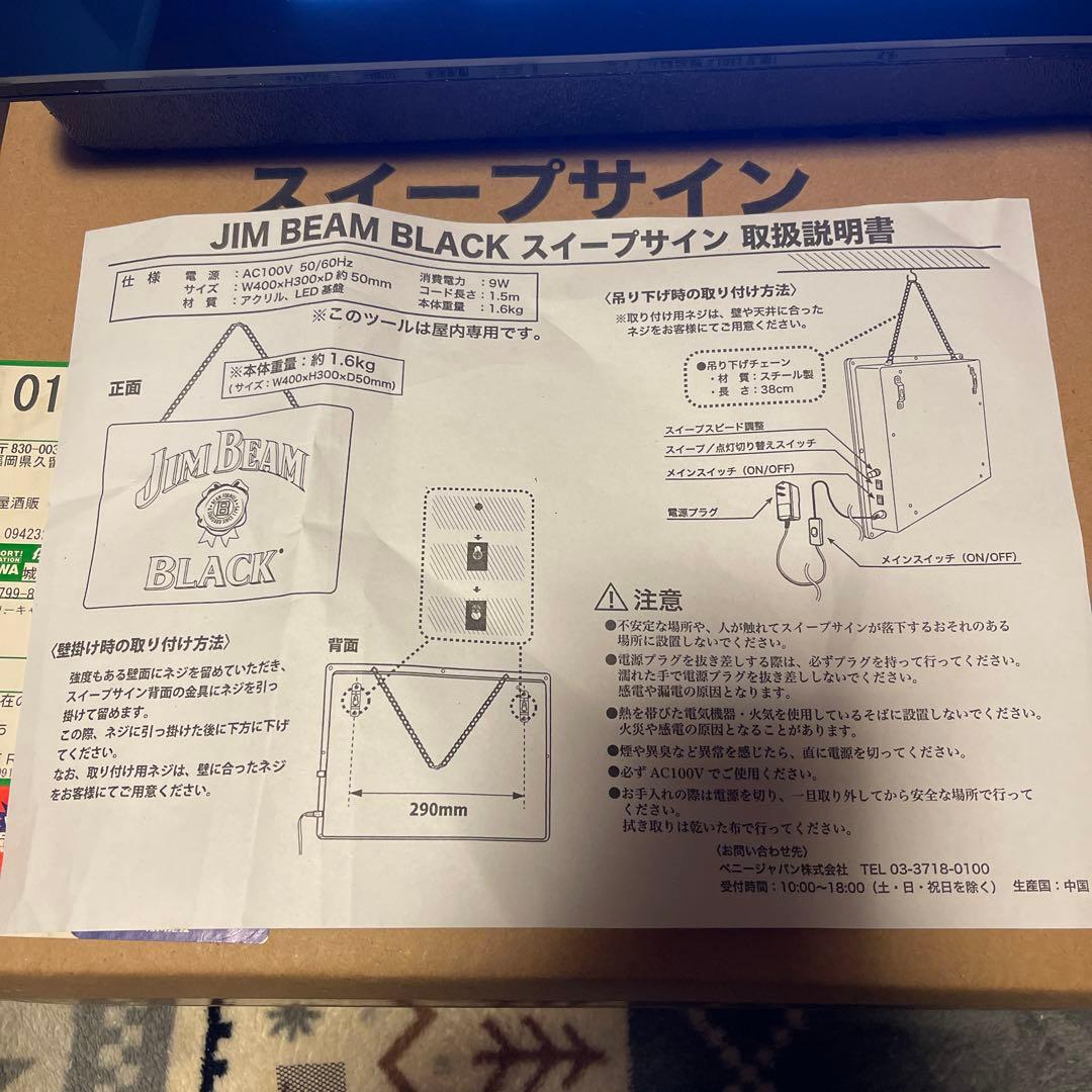 JIM BEAM BLACK スイープサイン