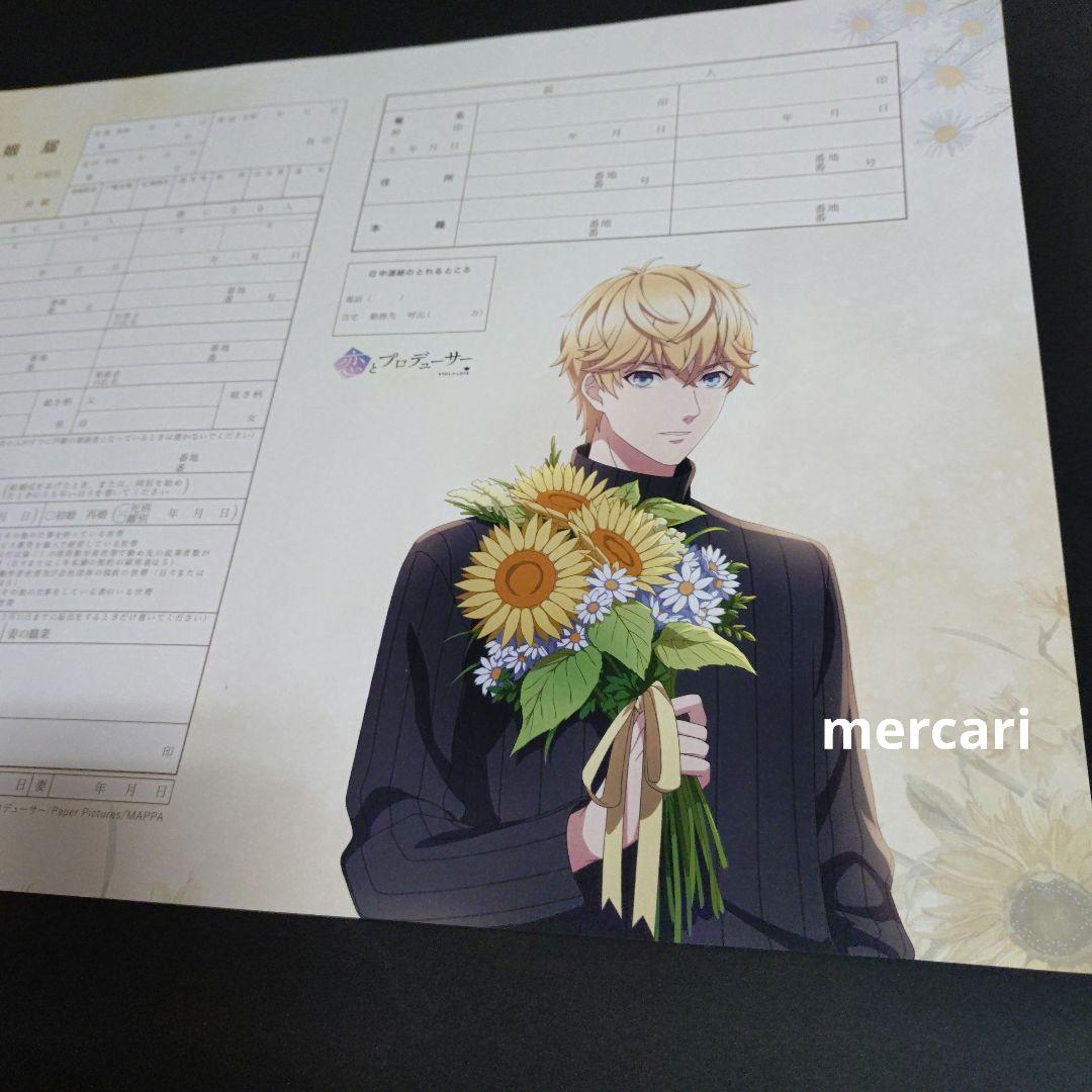 d*2様 恋とプロデューサー 婚姻届