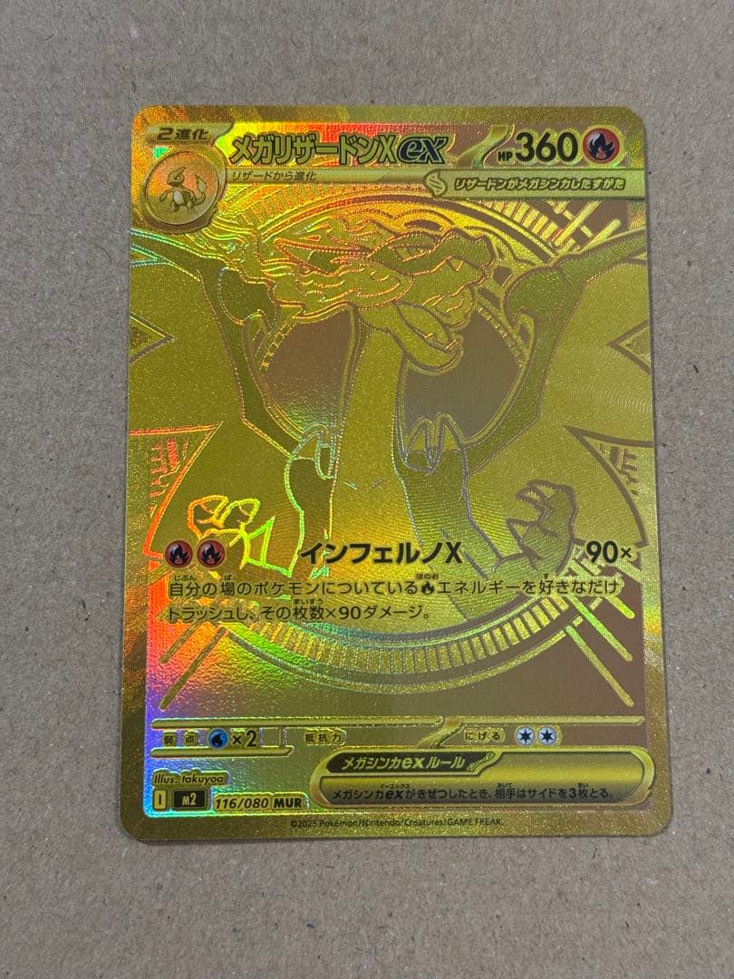 ポケモンカード インフェルノX メガリザードンXex mur