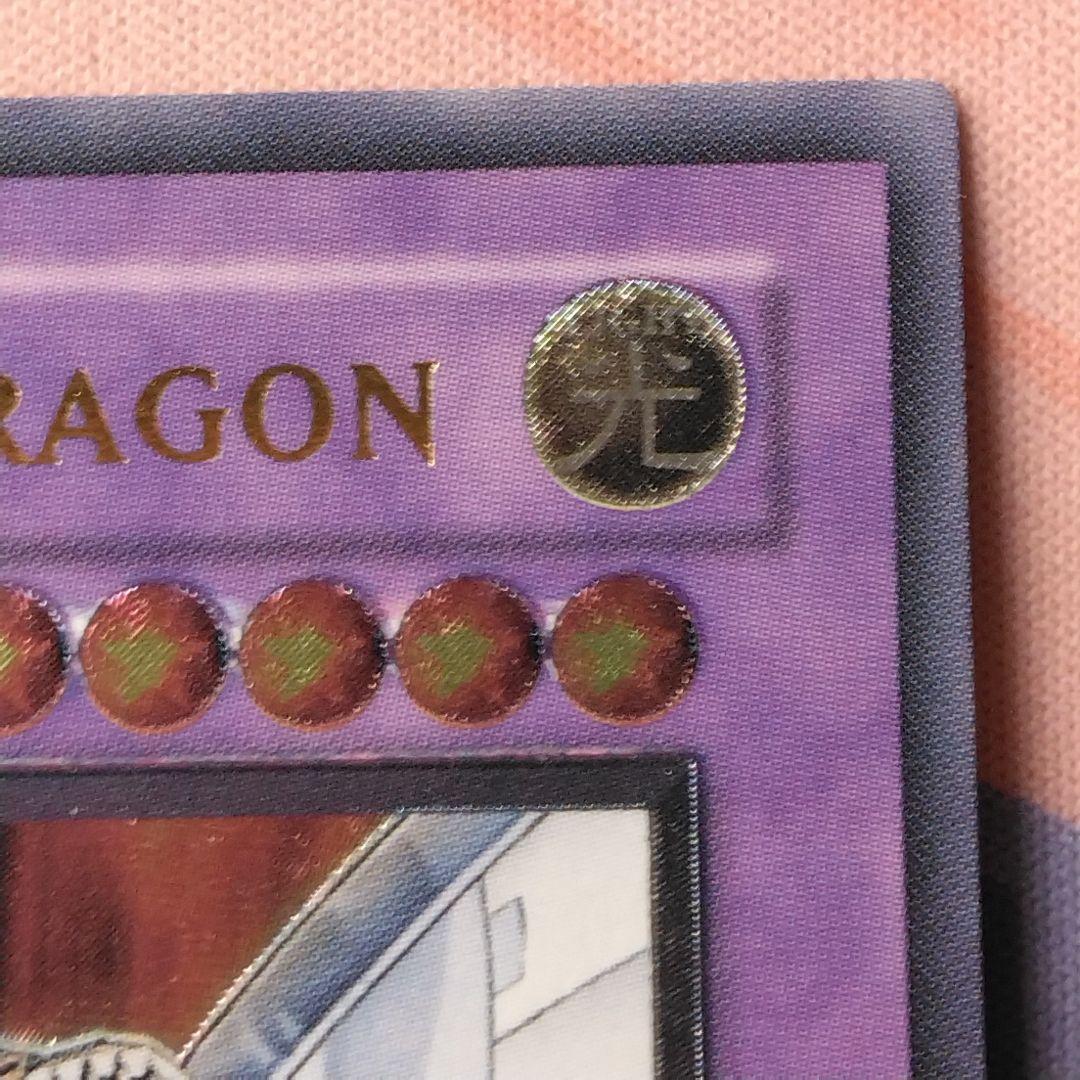 遊戯王　サイバーエンドドラゴン　旧 アジア　レリーフ　CRV　4期