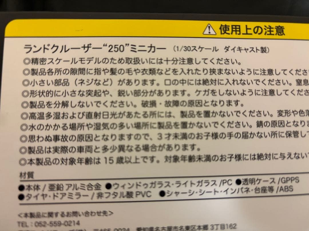 ランドクルーザー250 ミニカー スモーキーブルー