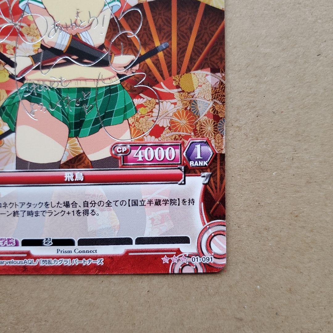 プリズムコネクト 飛鳥 サイン