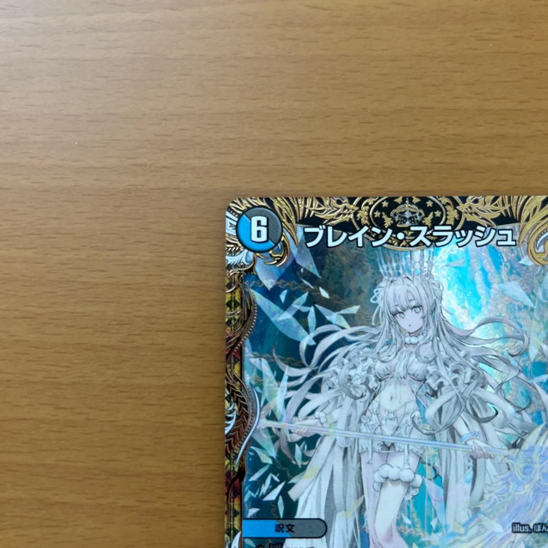 デュエルマスターズ ブレインスラッシュ 金トレジャー 極美品 あんしん鑑定付き