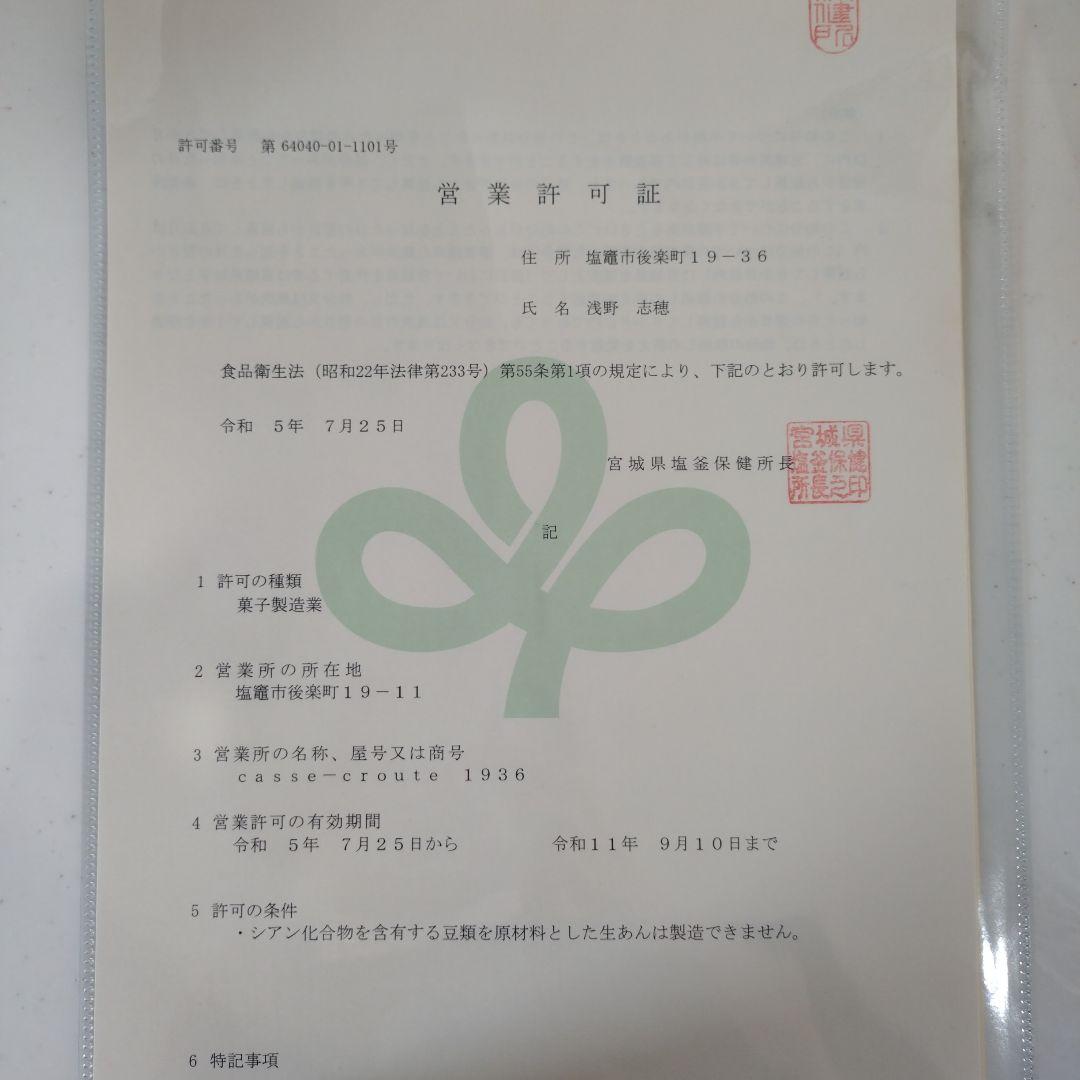 ~casse-croûte1936~専用ページ