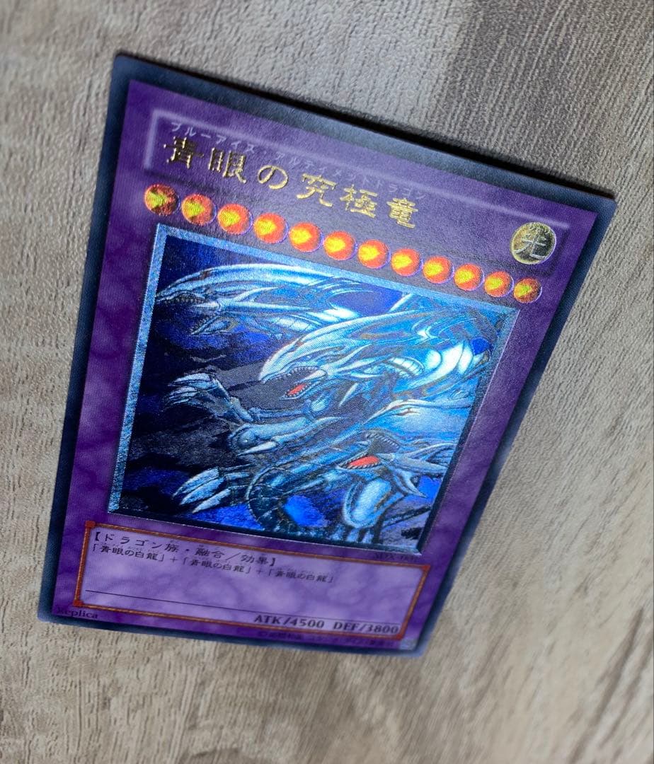 青眼の究極竜 ブルーアイズアルティメットドラゴン レリーフ