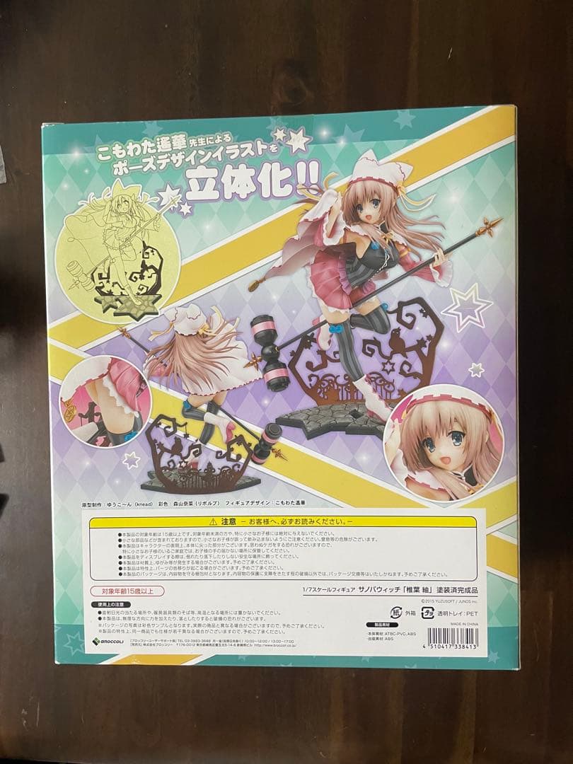 サノバウィッチ　椎葉紬　フィギュア　未開封品