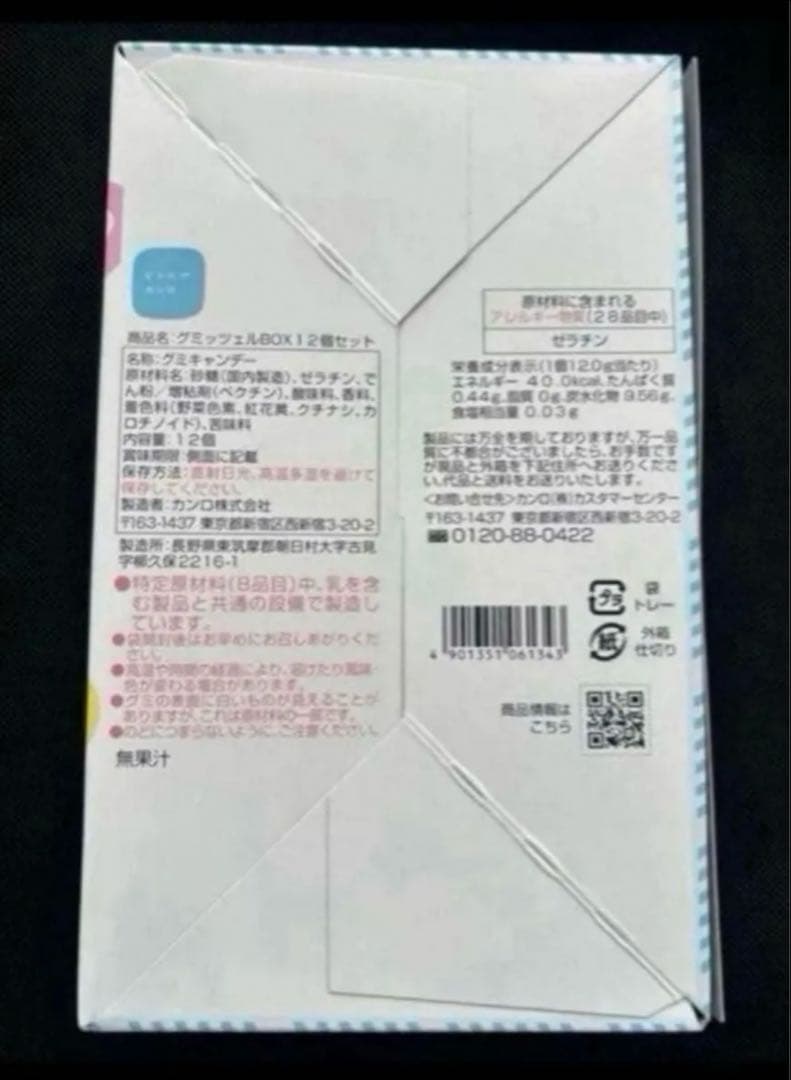 ヒトツブカンロ　グミ　グミッツェル　15箱　（12個入り）カンロ　2月7日