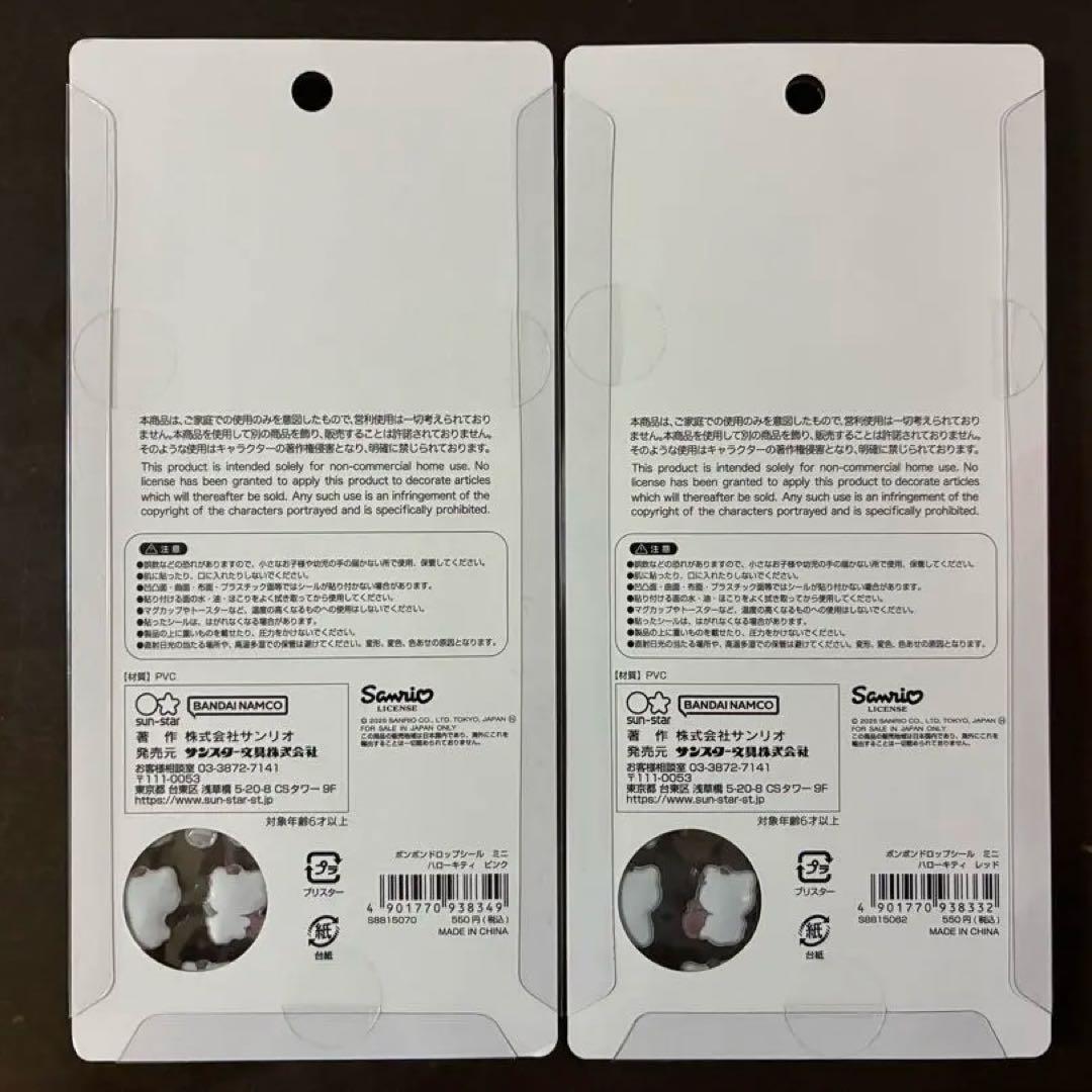 ボンドロ　サンリオミニ　コンプリート