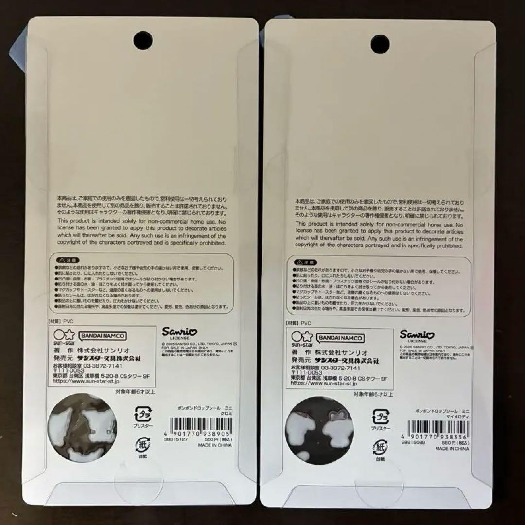 ボンドロ　サンリオミニ　コンプリート