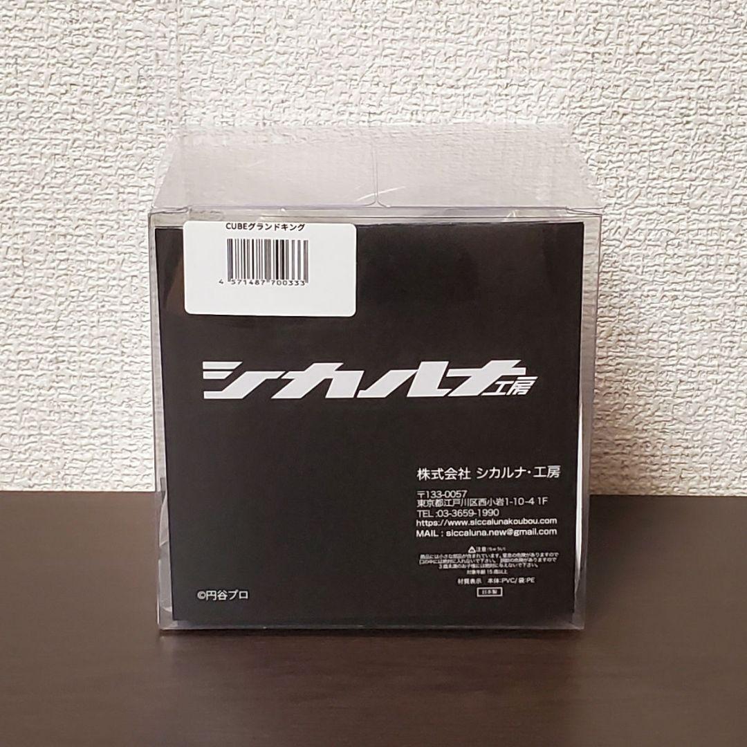 シカルナ工房 グランドキング ソフビ