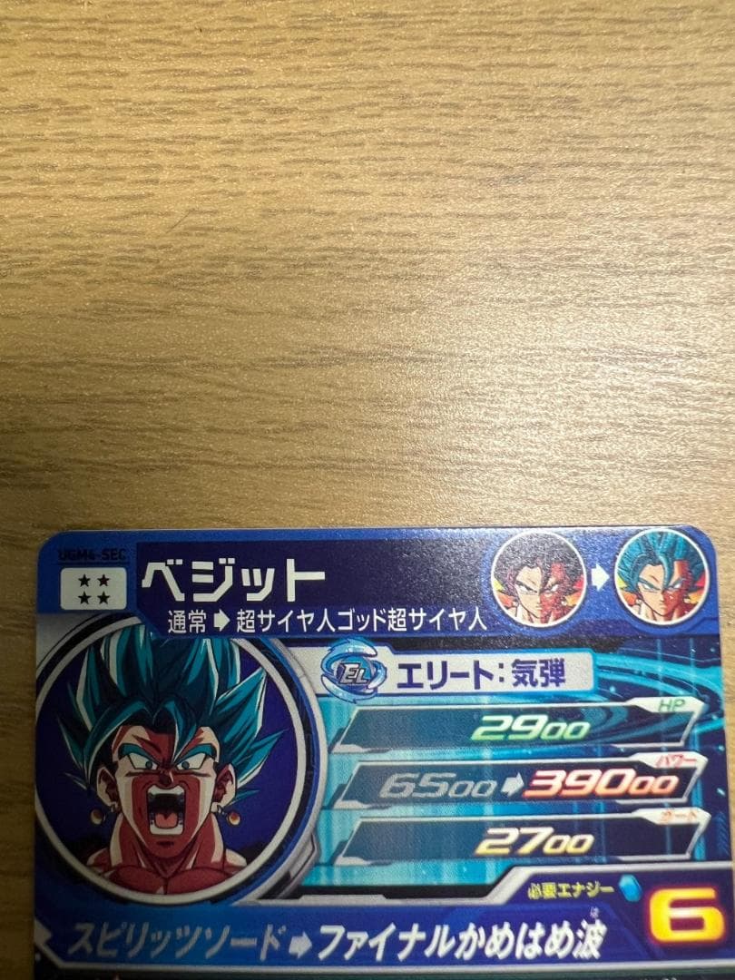 SDBH UGM4-SEC ベジット