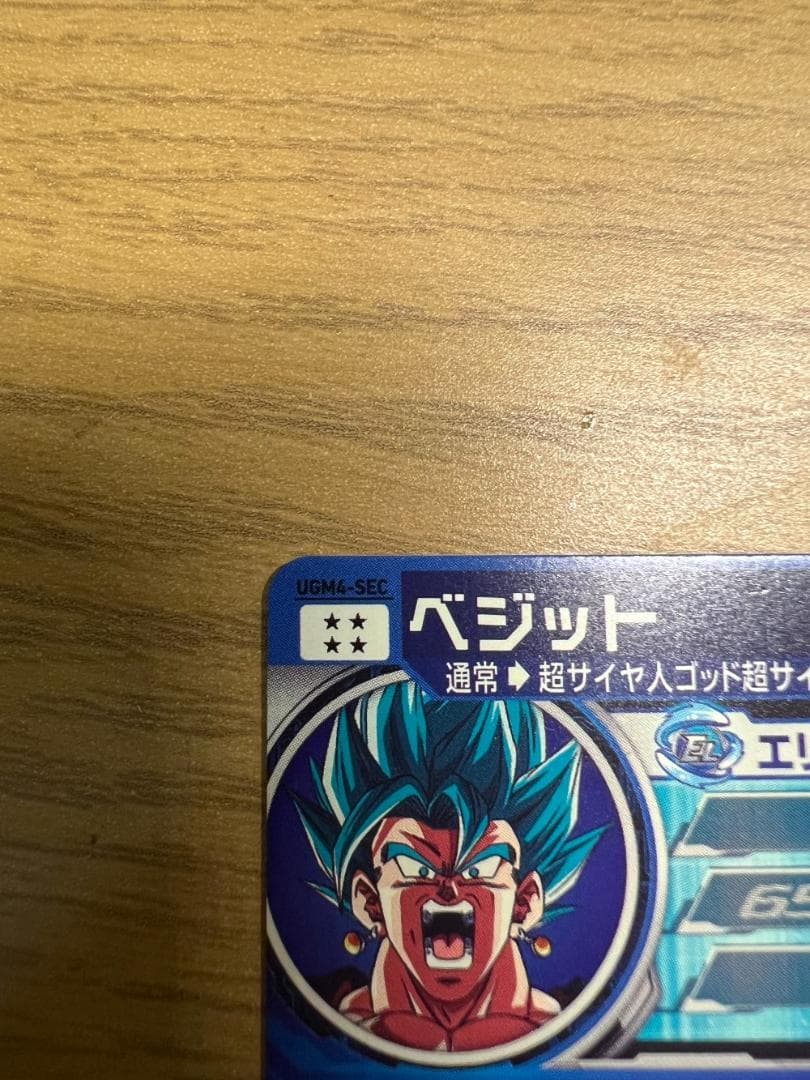 SDBH UGM4-SEC ベジット