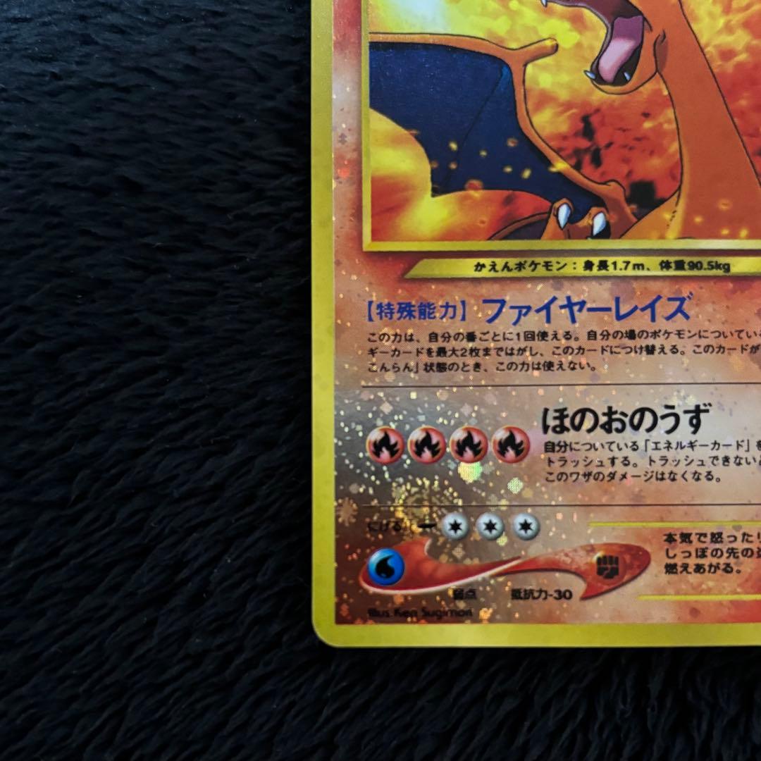 旧裏 リザードン ファイヤーレイズ プロモ 渦ホロ ポケカ