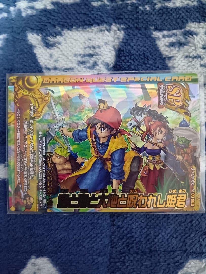 ドラゴンクエスト モンスターバトルロードII LEGEND【スペシャルカード】