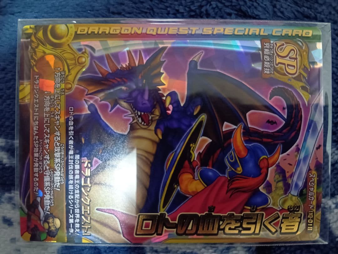 ドラゴンクエスト モンスターバトルロードII LEGEND【スペシャルカード】