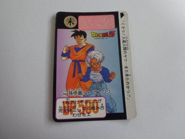 ドラゴンボール Zナンバー Z64 カードダス