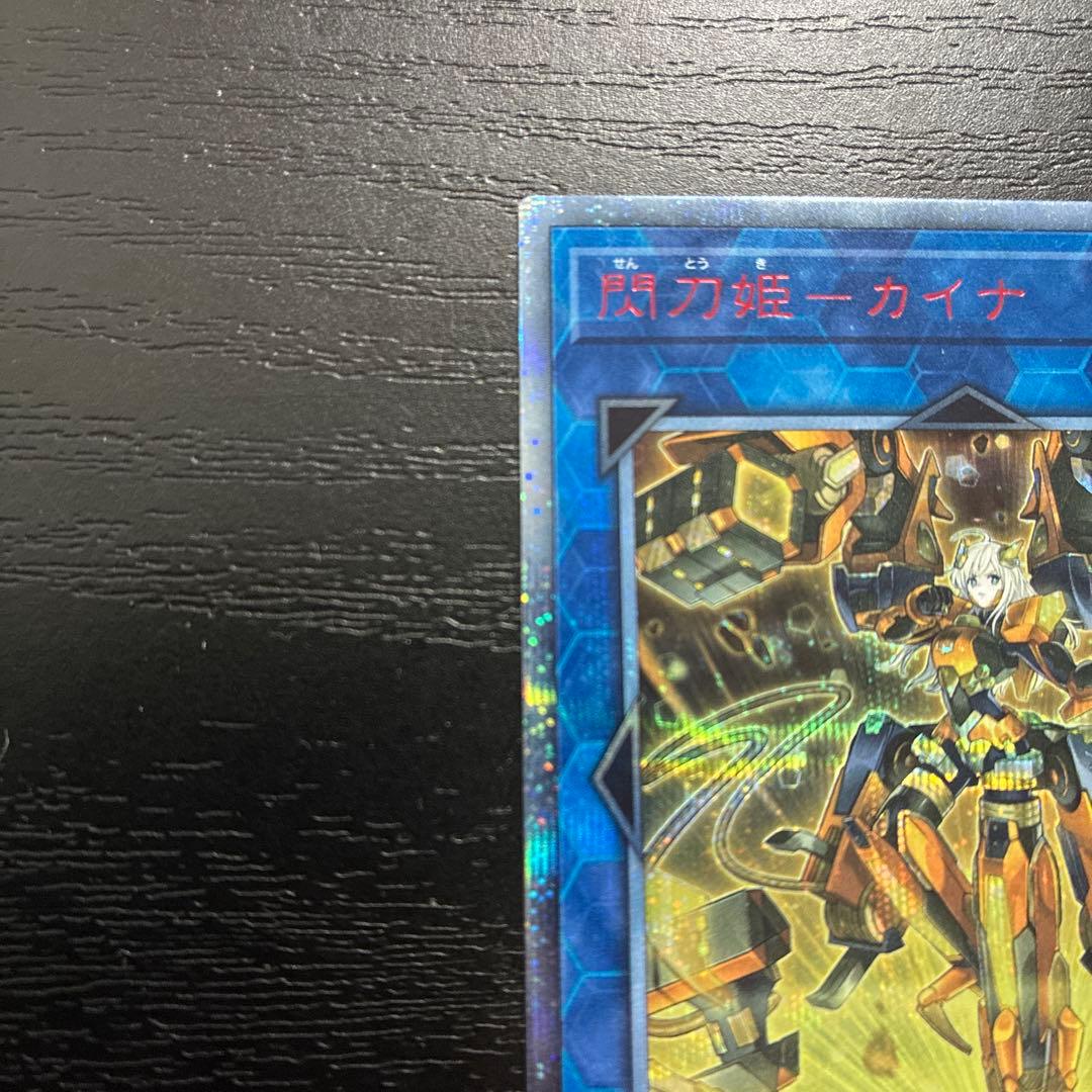 遊戯王　閃刀姫カイナ 20thシークレットレア1枚