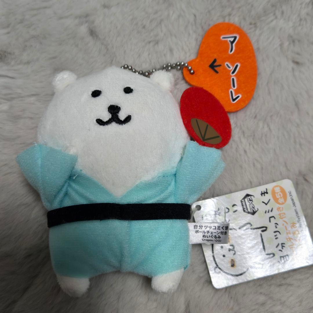 自分ツッコミくま 初期プライズ マスコットキーチェーン 「アソーレ」