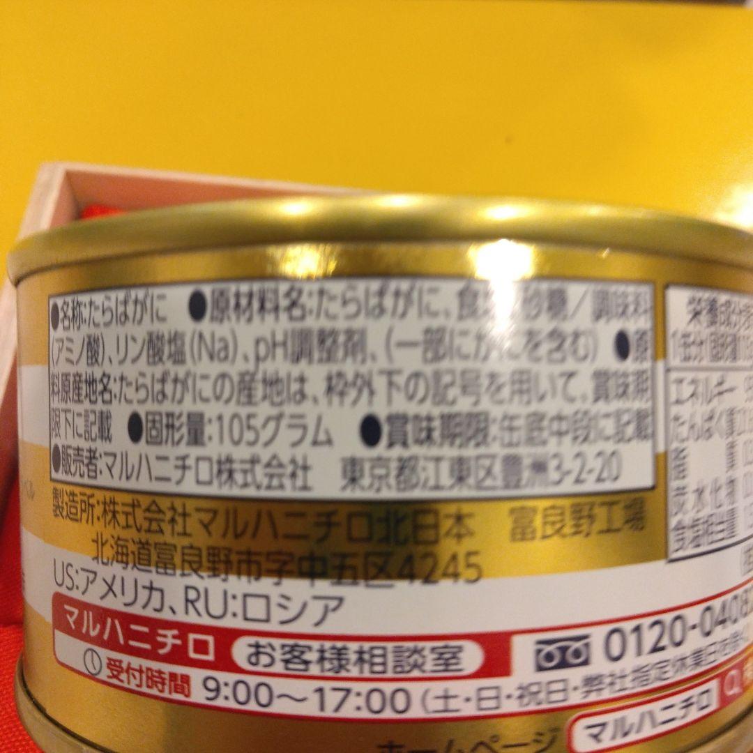 マルハニチロ 金線たらばがに国内詰 お中元 カニ缶　タラバガニ　缶