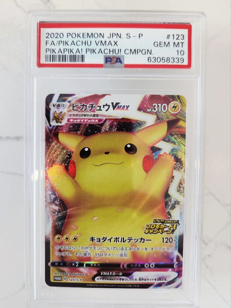 【極美品】ピカチュウVMAX プロモ バンザイ ピカチュウ PSAスリーブ付き