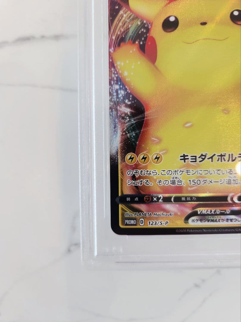 【極美品】ピカチュウVMAX プロモ バンザイ ピカチュウ PSAスリーブ付き