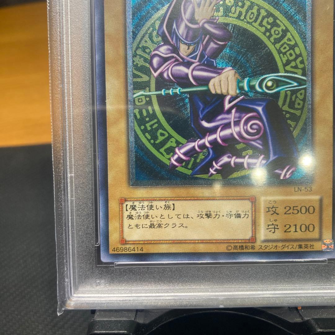 PSA ブラック・マジシャン　レリーフ　LN-53