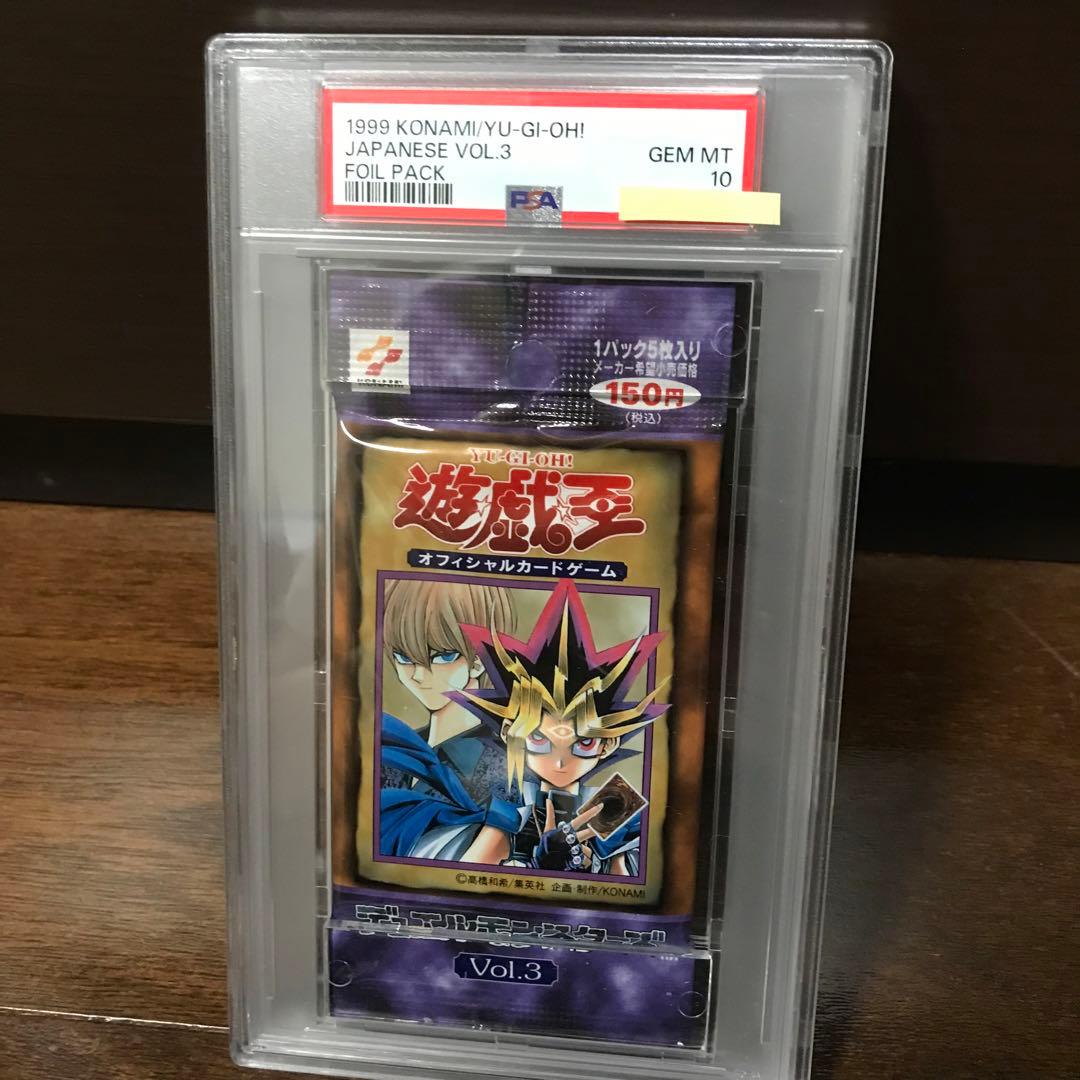 【PSA10最高評価】遊戯王　vol.1〜vol.3（未開封3パックセット）