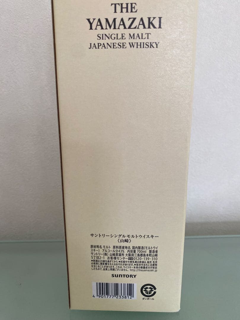 山崎 シングルモルトウイスキー & グラス